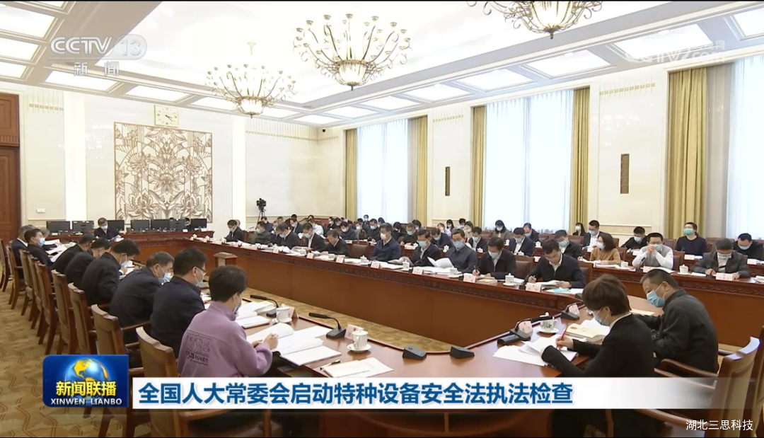 5月，全国人大常委会启动特种设备安全法执法检查并发布相关管理规定