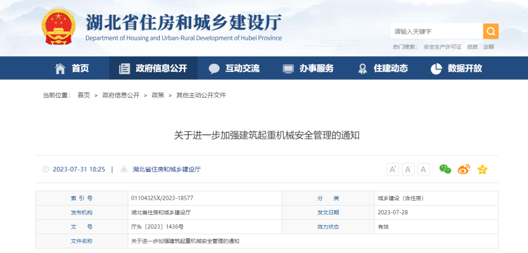 7月28日起，凡未安装起重机械安全监测系统一律不得发放使用登记，设